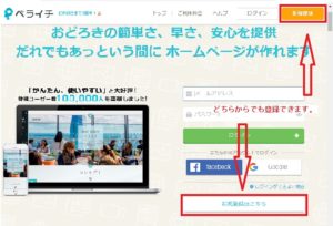 ペライチ新規登録
