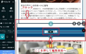 作成ブロック編集